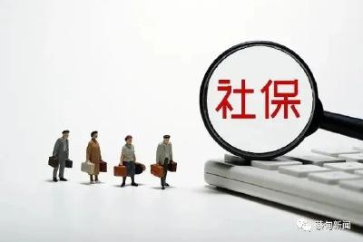 2022年度社会保险缴费基数标准已发布， 单位参保业务这样办