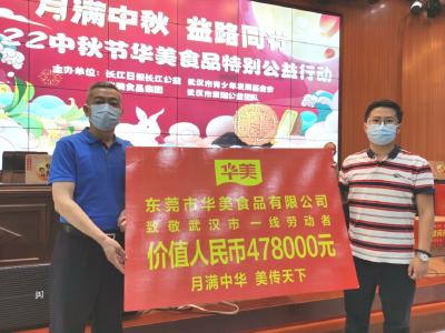 月满中秋 益路同行”公益行动走进蔡甸区
