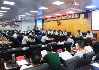 蔡甸区七届人大常委会举行第六次会议
