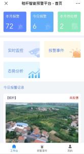 智能平台实时预警 蔡甸高效消除秸秆焚烧隐患