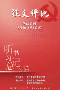 蔡甸区“听习总书记的话”征文评比活动圆满落幕