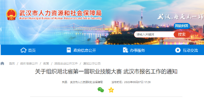 @蔡甸人 湖北省首届职业技能大赛等你报名！