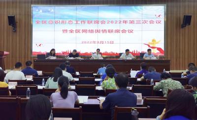 蔡甸区召开意识形态工作联席会2022年第三次会议暨全区网络舆情联席会议