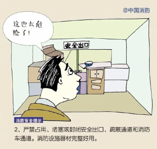 蔡甸消防发布9条国庆长假安全提示