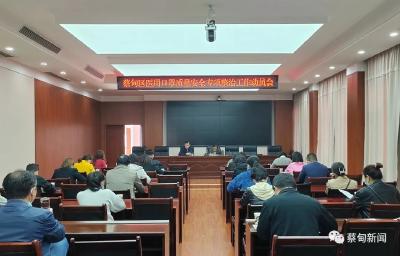 蔡甸区开展医用口罩质量安全专项整治