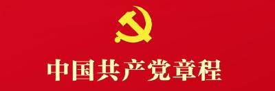 二十大党章修正案学习问答 | 中国共产党第二十次全国代表大会对党章进行修改的必要性和基本考虑是什么？