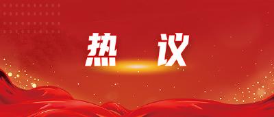 代表委员热议《政府工作报告》：成就鼓舞人心 目标催人奋进