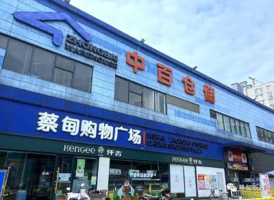 蔡甸区各商超企业线上线下购物指南（附名单）