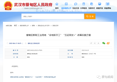 优化营商环境丨蔡甸区“五证同发+”再获企业点赞
