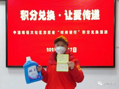 中法城恒大社区：文明“小”积分，兑换出社区文明创建新风尚