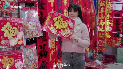 蔡甸：寻找记忆中的年味