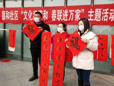蔡甸德和社区：翰墨飘香迎新年，春联祝福送万家