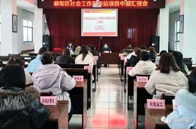 聚焦“五社联动”品牌项目打造 蔡甸区部署社工站建设工作