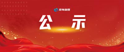 2022年度“蔡甸区学雷锋活动示范点”和 “蔡甸区岗位学雷锋标兵”候选名单公示