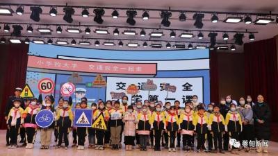 开讲啦！蔡甸交警“交通安全大讲堂”走进校园