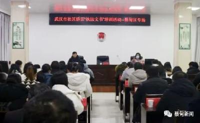 蔡甸：“点单”培训促规范 “百日行动”保平安