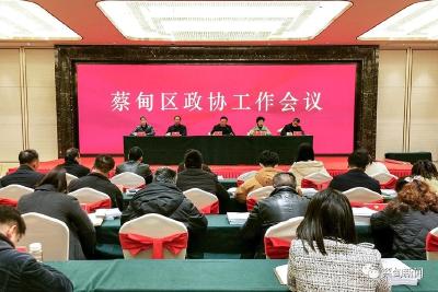  蔡甸区政协组织参加全市政协“一线协商·共同缔造”行动工作交流会 部署有关重点工作