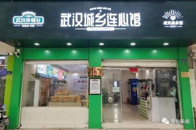  蔡甸区：采取“三个坚持” 持续巩固提升政府采购脱贫地区农副产品实效