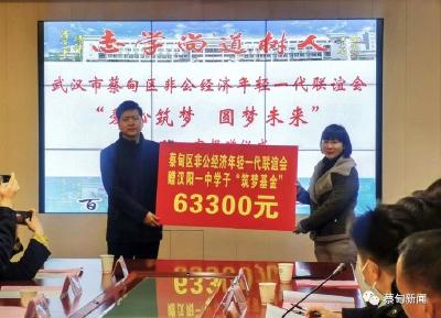  圆梦未来！蔡甸这些学子获“筑梦”助学金