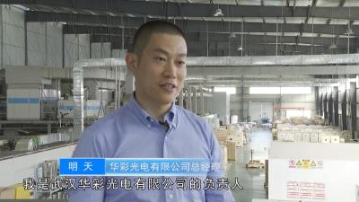 蔡甸英才风采展丨明天：聚力OLED核心膜类材料研制，实现关键材料国产化进口替代
