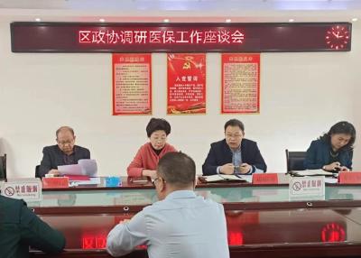 蔡甸区政协专题调研区医保局医疗保障工作