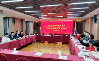 蔡甸区委统战部春季走访区民主党派 