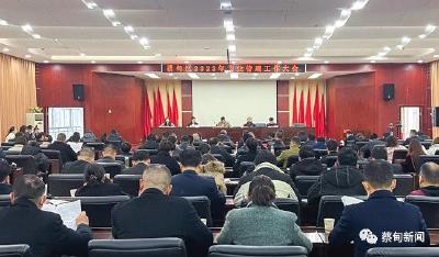 蔡甸区召开2023年物业管理工作会