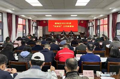 蔡甸区部署2023年度“双评议”工作
