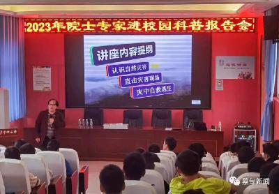  新时代文明实践｜蔡甸消泗乡：科普讲座进校园 防灾减灾护师生