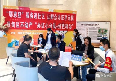  惠民服务送上门 蔡甸区不动产“办证小分队”进社区