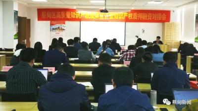  蔡甸区：加强知识产权宣传普及 激活企业创新发展“源头活水”