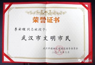 武汉市文明市民李云程：矢志奉献 争做时代领航人