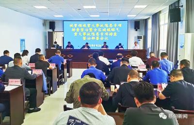 蔡甸区动员部署重大事故隐患专项排查整治工作