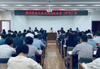 蔡甸区总工会五届七次全委（扩大）会议召开