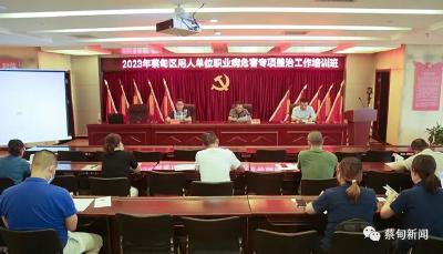 保障劳动者职业健康权益 蔡甸区开展用人单位职业病危害专项治理培训