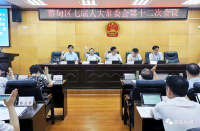 对标大湾区，全域比拼促发展·强思想丨蔡甸区人大常委会聚焦学习大湾区经验， 表决通过助推“四大比拼”的意见