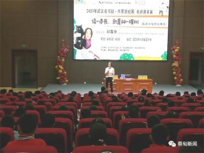 “大头儿子和小头爸爸”作者郑春华到蔡甸小学分享阅读心得