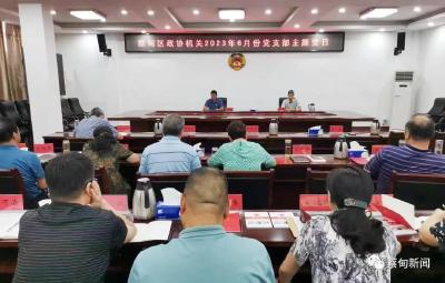 蔡甸区政协机关开展“四大比拼”专题研学及调研成果交流活动