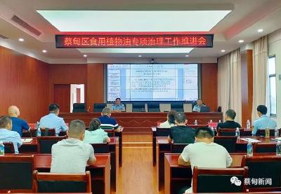  守护群众“舌尖上的安全” 蔡甸区启动食用植物油专项治理行动