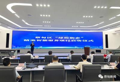 优化营商环境 | 蔡甸区“绿税助企”精准智能服务试点项目正式启动