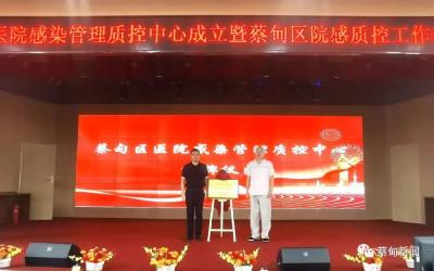 蔡甸区正式成立医院感染管理质控中心