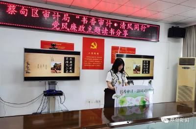 蔡甸：读书思廉 让清风同行