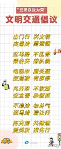 “武汉以我为荣”文明交通倡议书