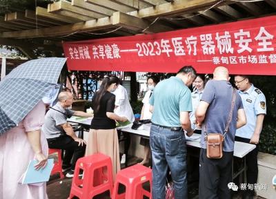 蔡甸：医疗器械安全宣传进社区 健康服务零距离