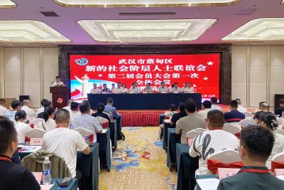 蔡甸区召开新的社会阶层人士联谊会第二届会员大会