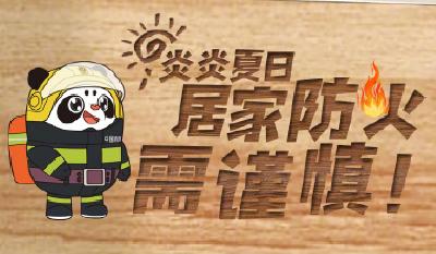 @蔡甸人 这份夏季消防安全攻略你需要get~