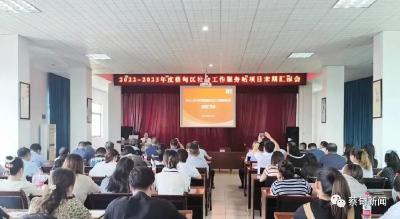 蔡甸区召开社工站建设项目末期汇报会