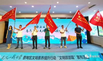 蔡甸区发布“武汉以我为荣”文明素养提升行动“文明旅游篇”活动 推出“六个一”系列行动