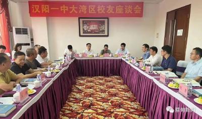 汉阳一中大湾区校友共叙情谊 共商蔡甸区发展机遇