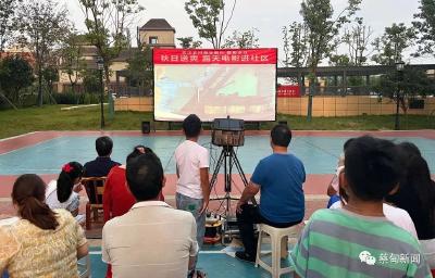 蔡甸：公益电影进社区 点亮居民‘心’生活